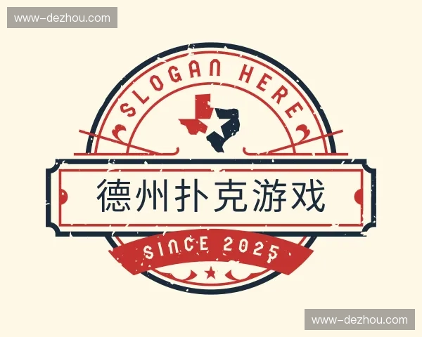 关于德州扑克游戏官方网站